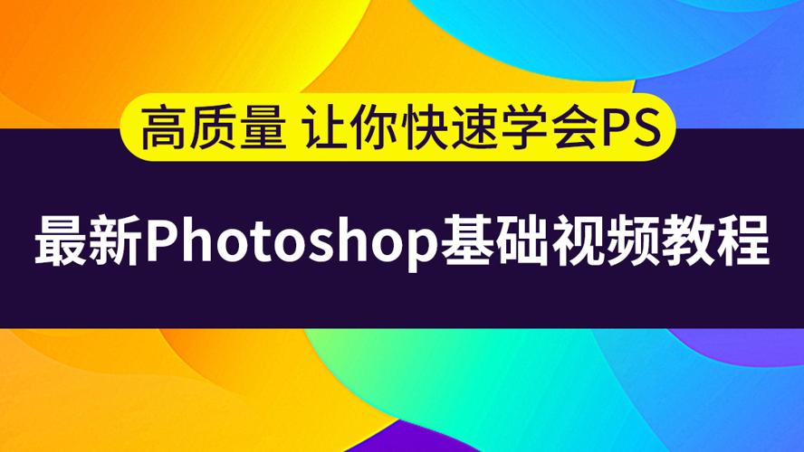 【第782期】史上最容易听懂的photoshop教程