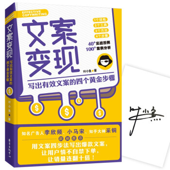 【第1521期】叶小鱼《零基础文案写作变现课》：副业也能月入过万，源源不断的投稿渠道等着你！