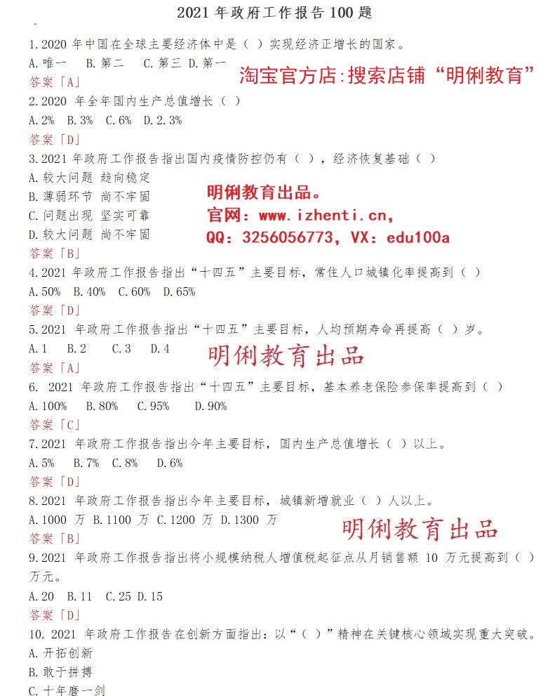 2021云南文化和旅游局厅事业单位招聘综合知识文化旅游知识真题
