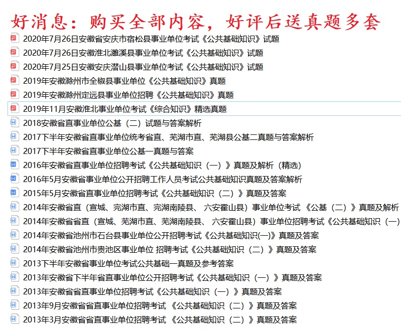 2021安徽池州市石台县事业单位招聘公共知识一公共二真题真题